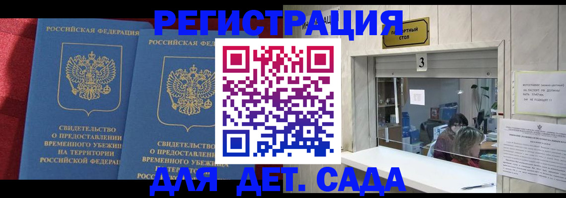 прописка ребенка в Наволоках